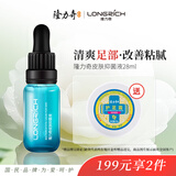 隆力奇皮肤抑菌液28ml止草本护理液类蛇毒肽清爽舒缓痒脚男女士