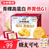 江中猴姑青稞低GI高蛋白饼干礼盒816g养胃猴头菇粗粮老人糖友早餐零食