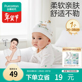 全棉时代婴儿帽子新生儿胎帽0-3个月男女宝宝防风护耳帽36-38cm 童话树屋