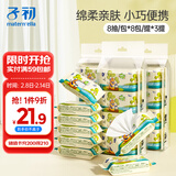子初湿巾 迷你婴儿湿巾 宝宝手口柔湿巾便携湿纸巾8抽*24包