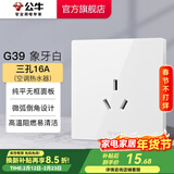 公牛（BULL）开关插座面板86型墙面暗装5孔插带USB网线家用空调电视 G39象牙白 【三孔16A(空调热水器)】