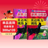 套装2册 新黑马阅读 小学六年级英语听力训练拓展版+提升版 小学英语听力能手专项训练听力测试同步练习册词汇句子对话听力真题强化训练 听力天天练