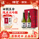 獭祭Dassai 45四割五分清酒 720ml*2纯米大吟酿 双支礼盒装年货节送礼
