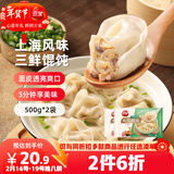 三全上海风味大馅馄饨三鲜口味500g*2袋80只小云吞抄手儿童 年货送礼