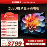 飞利浦（PHILIPS）品质款 75英寸4K超高清智慧全面屏 QLED量子点120Hz 3+64G 液晶平板电视机 75PQF8599/T3