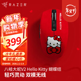 雷蛇（Razer） 八岐大蛇V2 无线双模 游戏鼠标 蓝牙连接 持久续航 轻约60克 三丽鸥 Hello Kilty 蝴蝶结限定款