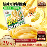 三只松鼠 泡椒凤爪山椒味500g20袋高蛋白追剧必备休闲零食大礼包年货