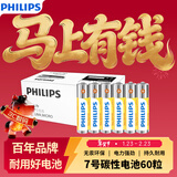 飞利浦（PHILIPS）碳性7号电池60粒黄色干电池适用遥控器/钟表/电子称/血氧仪/血压计/血糖仪/耳温枪电池7号 AAA