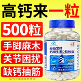 岐伯堂 钙片维生素d3软胶囊高钙片中老年成人长骨质疏松腿抽筋补钙 【全家人补钙】500粒 600g*1瓶