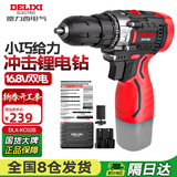 德力西电气手电钻锂电钻电动螺丝刀家用充电式16.8V冲击手钻电动工具箱套装