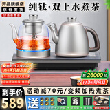 开品底部全自动上水电热水壶 纯钛家用快速烧水煮茶一体机恒温24小时茶台烧水壶电茶炉一体桌 1L 纯钛20*37 烧水蒸煮