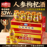 裕鹿山人参枸杞酒52度42度小瓶12瓶150ml东北特产养生人参酒 42度 150mL 12瓶 整箱礼盒装