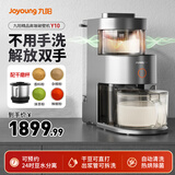 九阳（Joyoung）破壁机不用手洗全自动免煮2026家用1.2L升大容量新款免手洗五谷杂粮轻音料理机榨汁机 Y10 【Y10破壁机+专属磨粉杯】