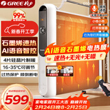 格力（GREE）暖气片智能AI语音石墨烯电暖器取暖器节能低耗立体速热电暖气遥控加湿无光电热膜NDYM-X7021BV-M