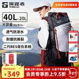 探路者登山包户外专业背包40升大容量徒步旅行防泼水背包轻便耐磨双肩包 40L黑色【可再扩展20L】 均码