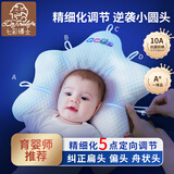 七彩博士婴儿枕头定型枕防偏头纠正头型0-6-12个月矫正新生儿1岁宝宝枕头