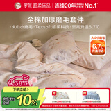 罗莱家纺全棉加厚磨毛四件套冬季纯棉被套床单床上用品 紫220*250