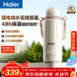 海尔（Haier）无线便携式婴儿恒温水壶水杯调奶器外出冲泡奶壶可烧开水恒温保温