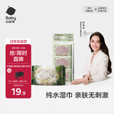 babycare婴儿手口湿巾绵柔巾7包组合 便携紫盖湿纸巾 超柔绵柔巾