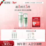 佰草集新玉润保湿补水水乳套装(保湿菁华露75ml+保湿精华水150ml)护肤品