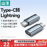 山泽Type-C转Lightning转接头公转母转换器华为苹果17/16/15转换头PD充电线ipad平板适用 CL21