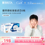 碧然德（BRITA） 家用滤水壶 净水壶滤芯 Maxtra 多效滤芯 6枚装