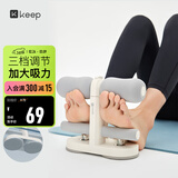 Keep仰卧起坐辅助器健身练腹吸盘式中考训练仰卧板 白色