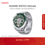 华为WATCH Ultimate 非凡探索 绿野传奇双色纳米微晶陶瓷表圈高尔夫球场地图双向北斗卫星消息户外探险