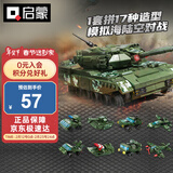 启蒙积木拼装儿童玩具军事坦克装甲车生日礼物 战魂轮式坦克42301
