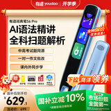 有道词典笔S6Pro【国家补贴】英语点读笔小学初中高中同步全科扫描学习笔电子词典翻译笔单词笔点读机