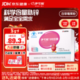 伊可新儿童锌软胶囊 柠檬酸锌液体锌易吸收香甜草莓口味 40粒/盒1岁以上