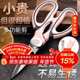 拜杰不锈钢厨房专用剪刀剪肉烤肉多功能厨房剪刀剪鸡骨刀家用食品剪刀