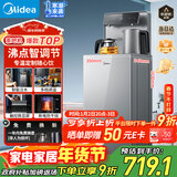 美的（Midea）茶吧机家用饮水机烧水壶电热水壶客厅桶装下置式触控数显星河系列茶净机电水壶茶吧柜YR1906S-X
