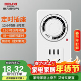 德力西（DELIXI）开关插座 机械定时器插座手机充电防过充 【12h款】CD98Z-DX T12 
