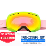 VOLOCOVER双层防雾专业无框滑雪镜大球面登山眼镜亚洲版男女儿童护目镜增光 粉色框红彩片（成人款）