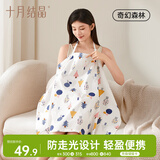 十月结晶哺乳巾外出哺乳衣喂奶巾遮挡巾防走光罩衣哺乳罩衣-奇幻森林