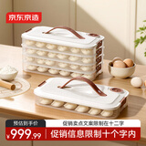 京东京造 饺子冰箱收纳盒 食品接触级包水饺馄饨冷冻收纳盒 （四层一盖）