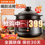 苏泊尔（SUPOR）电炖锅电砂锅电炖盅煲汤锅家用耐高温中华炽陶内胆炖肉锅煲粥炖汤养生煮粥锅熬粥养生锅5L4L大容量 3L 炽陶+精控快炖