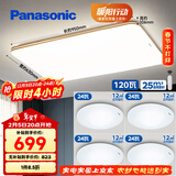 松下（Panasonic）吸顶灯客厅灯客厅大灯超薄灯具 明畔四室一厅套装灯