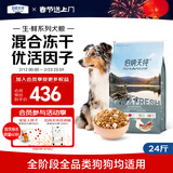伯纳天纯生鲜1.0鸭肉梨狗粮小型犬中大型犬幼犬成犬全价通用犬粮24斤/12kg