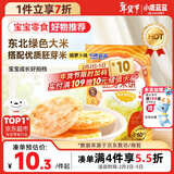 小鹿蓝蓝DHA胡萝卜哆哆胚芽宝宝儿童零食米饼60g