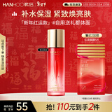 韩后红石榴红茶酵素精粹水110ml 抗皱紧致补水保湿爽肤水护肤品男女
