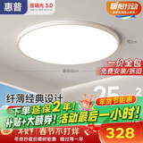 惠普护眼卧室吸顶灯简约智能APP超薄普瑞中山灯具房间灯 臻之光包安装