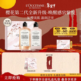 欧舒丹樱花沐浴露身体乳套装礼盒保湿滋润新年礼物情人节年货女随机发货