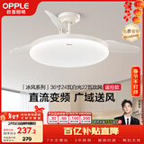 欧普照明（OPPLE）风扇灯吊扇灯24瓦LED照明低噪音餐厅卧室吊灯灯具包安装 冰风白