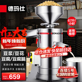 德玛仕（DEMASHI）【99%好评率】豆浆机商用磨浆机浆渣分离 加厚防水大容量电石磨全自动豆腐脑豆花机 【家用推荐】每小时60斤湿豆（出浆90斤）