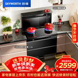 创维（Skyworth）集成灶一体式家用保洁柜烟灶消一体机 以旧换新家电 油烟机燃气灶套装自清洗J007B天然气