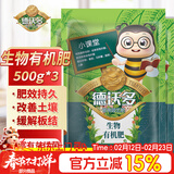 德沃多花肥料氮磷钾羊粪鸡粪发酵有机肥花卉绿植果蔬通用种菜养花肥