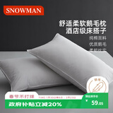 斯诺曼五星级酒店柔软白鹅毛枕芯抑菌护颈枕纯棉羽毛枕头74*48cm充1150g