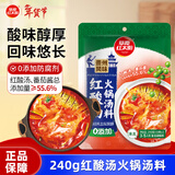 草原红太阳贵州风味红酸汤火锅底料240g 酸辣火锅底料酸汤鱼冬荫功调味料